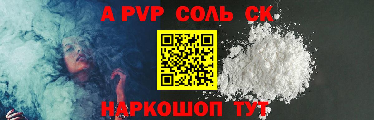 Зеленогорск  Альфа ПВП  А ПВП Crystall  Вход с VPN  A PVP VHQ 