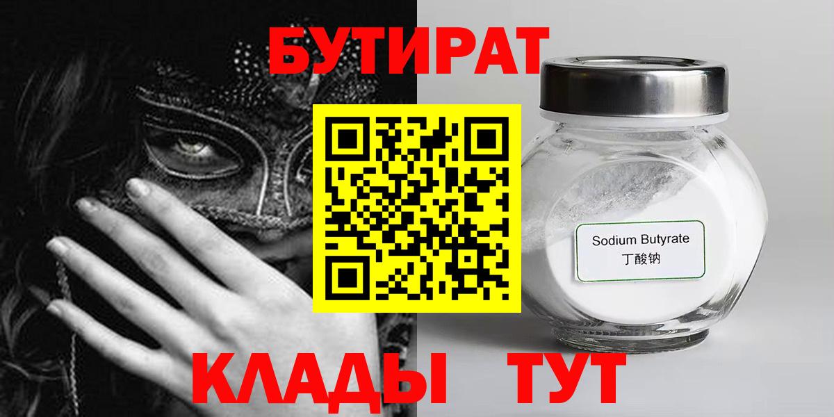 БУТИРАТ 1.4BDO Зеленогорск