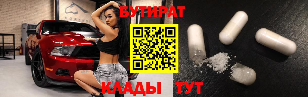 БУТИРАТ буратино  Вход с VPN  Бутират  Зеленогорск 