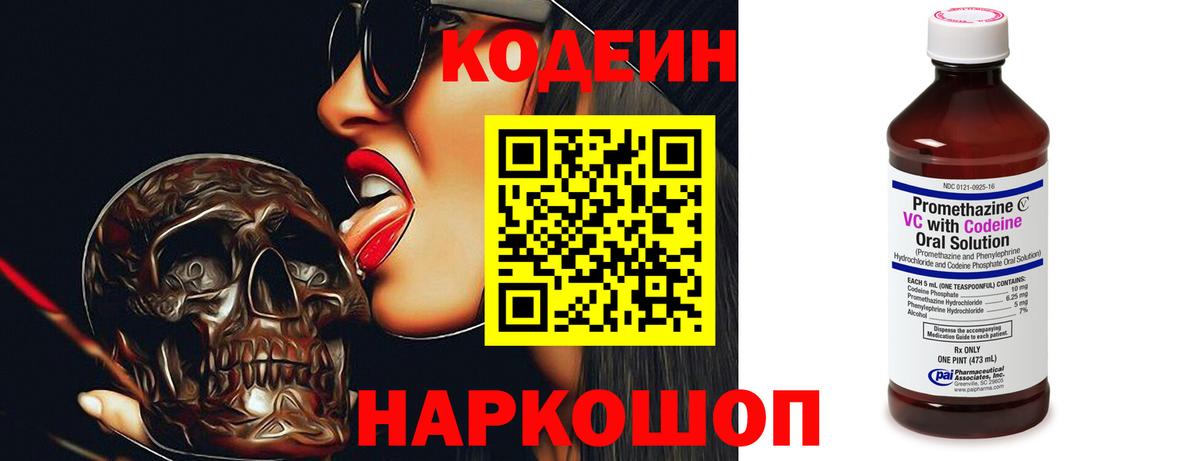 Кодеиновый сироп Lean Purple Drank Зеленогорск