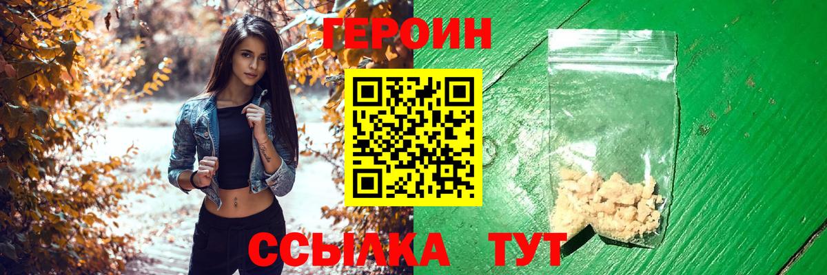 Зеленогорск  ГЕРОИН VHQ  Вход с VPN 