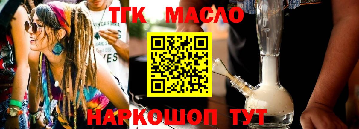 ТГК жижа  Вход с VPN  ТГК гашишное масло  Зеленогорск 