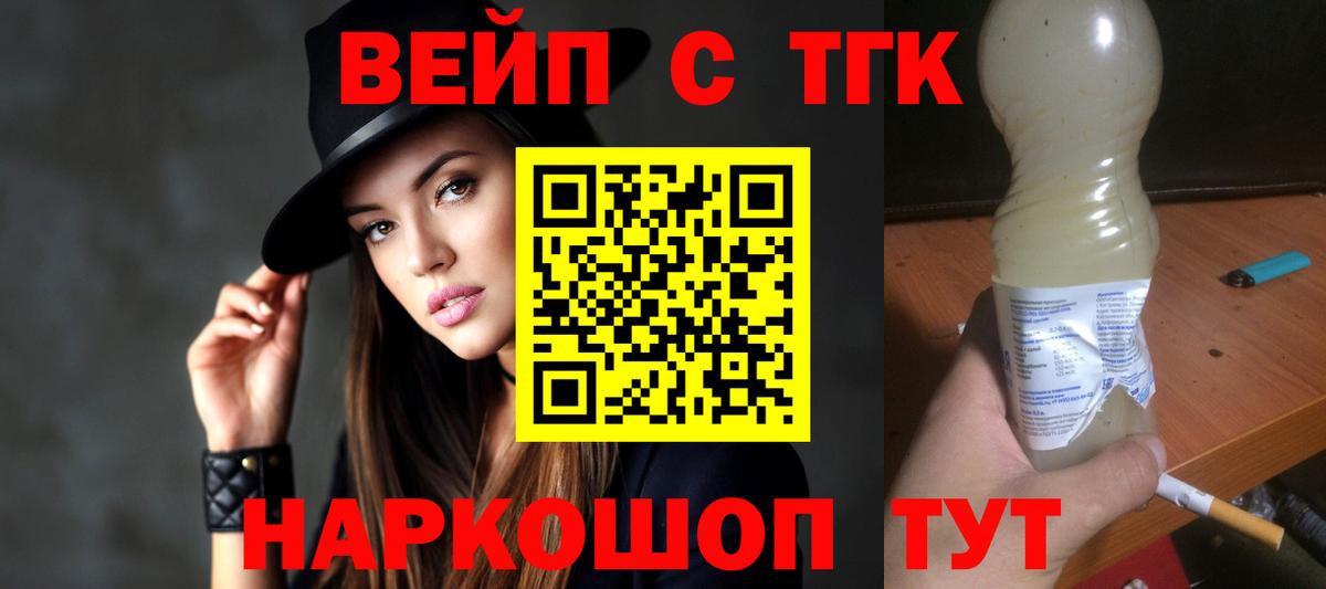 ТГК жижа Зеленогорск